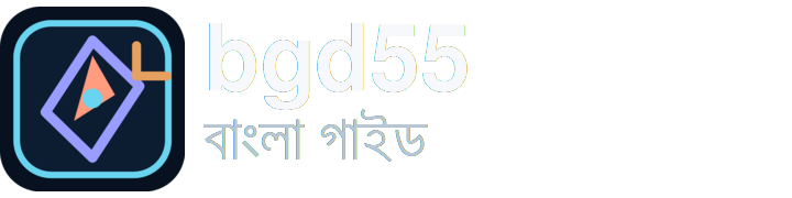 bgd55 বাংলা গাইড Logo